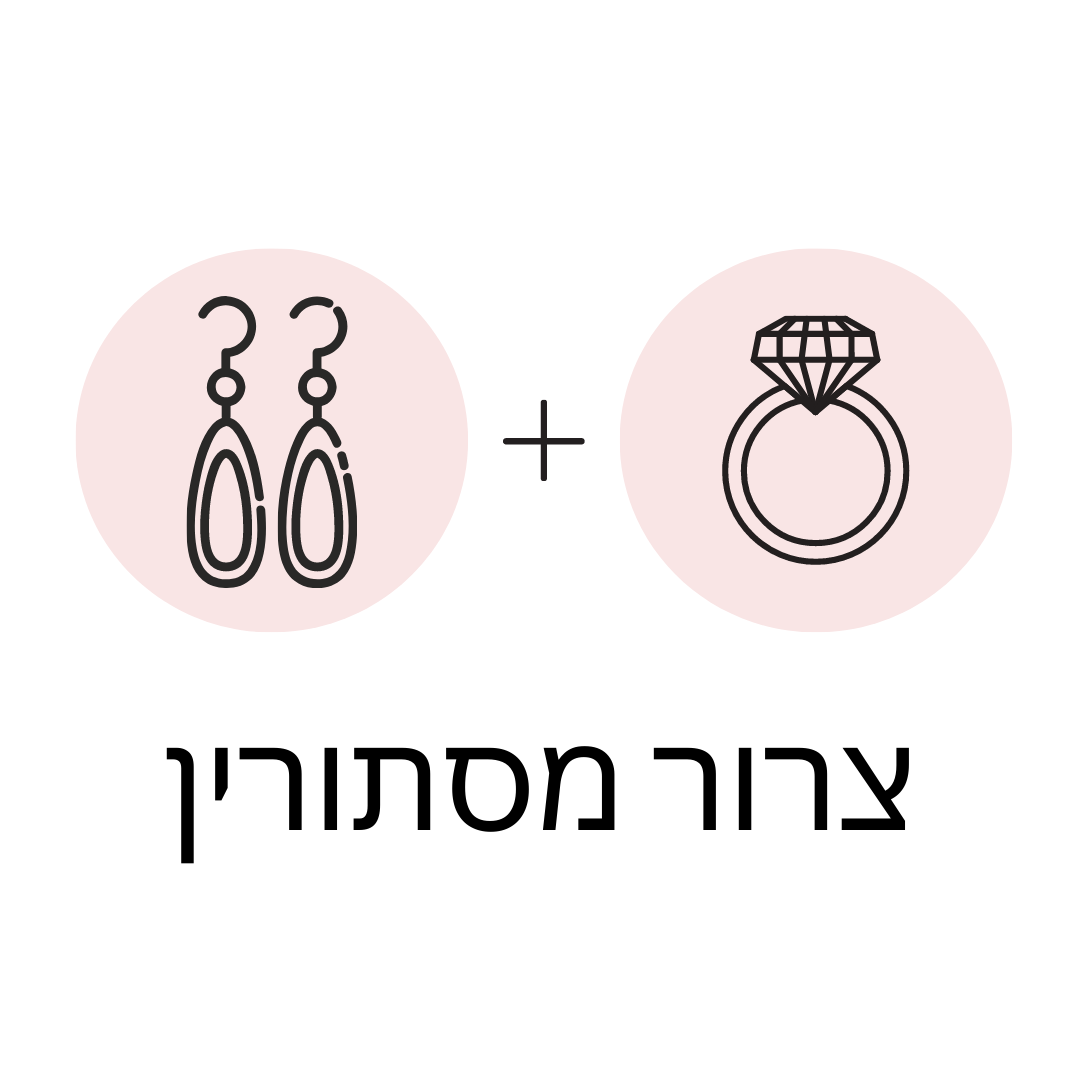 קופסת מסתורין של עגילים וטבעת (מתכווננת)