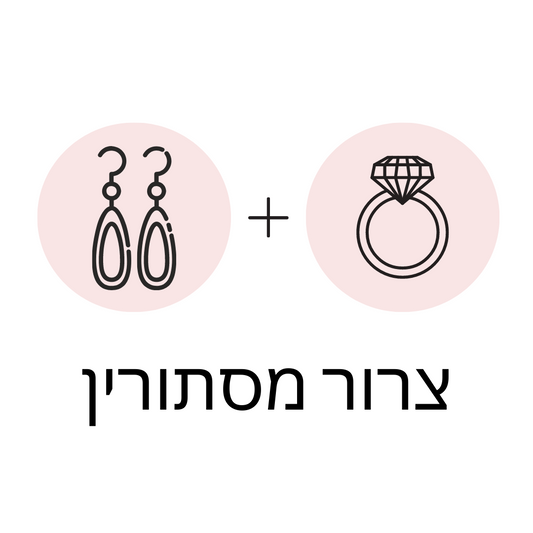 קופסת מסתורין של עגילים וטבעת (מתכווננת)
