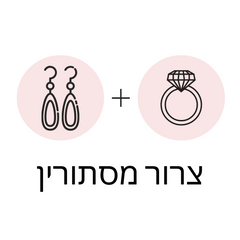 קופסת מסתורין של עגילים וטבעת (מתכווננת)