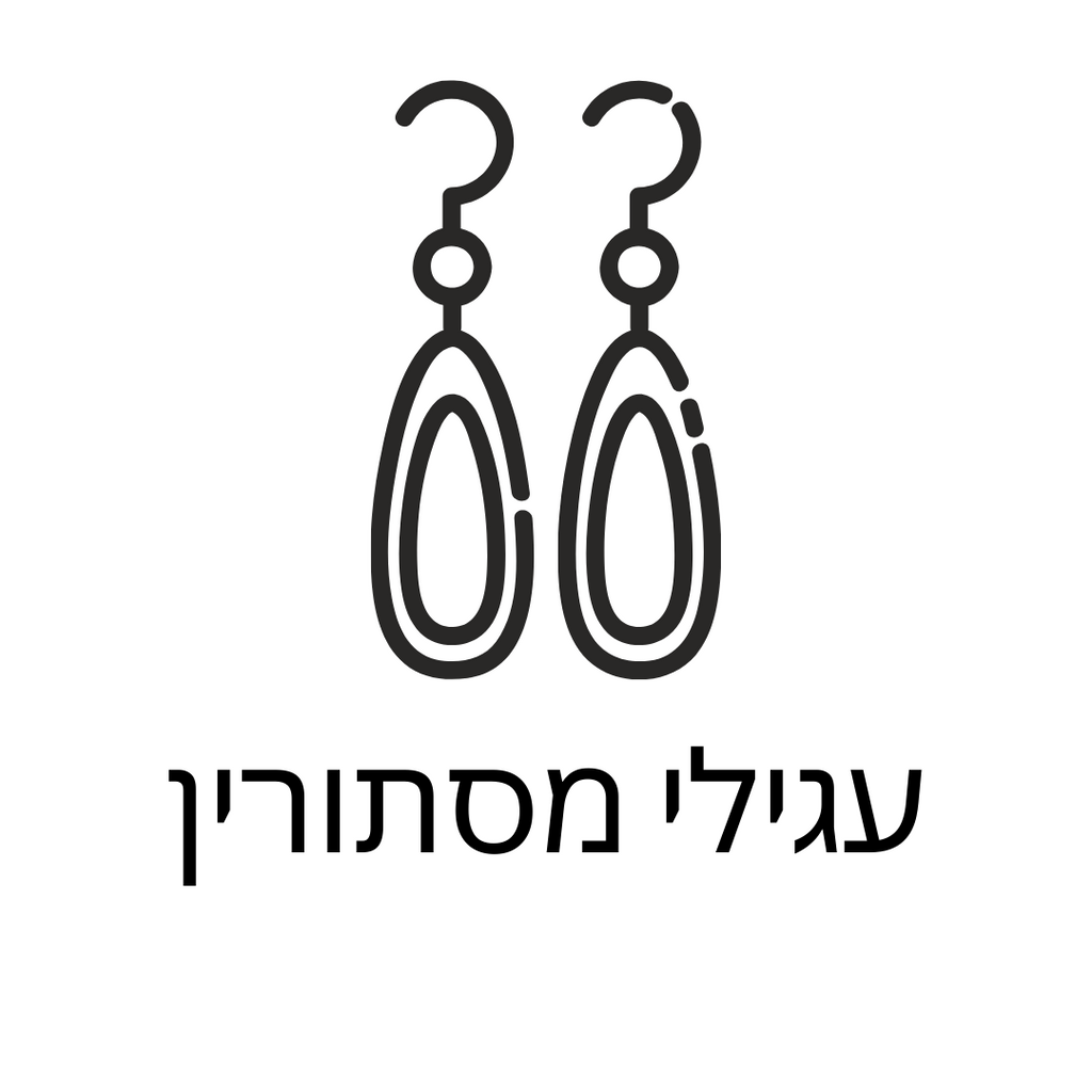 עגילי מסתורין