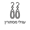 עגילי מסתורין